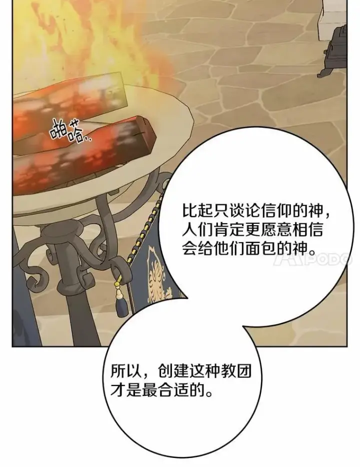 漫画《男主要我对他的黑历史负责》42.末世教团第79张图