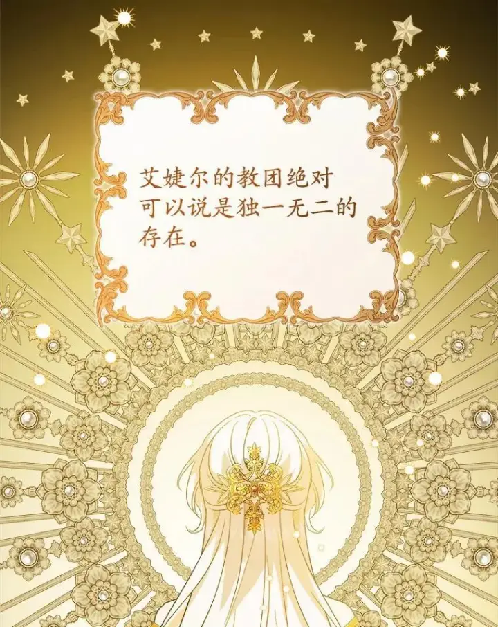 漫画《男主要我对他的黑历史负责》42.末世教团第8张图