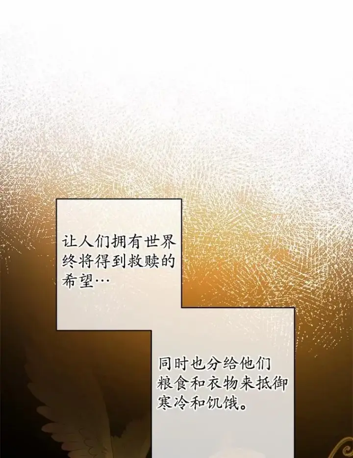 漫画《男主要我对他的黑历史负责》42.末世教团第80张图
