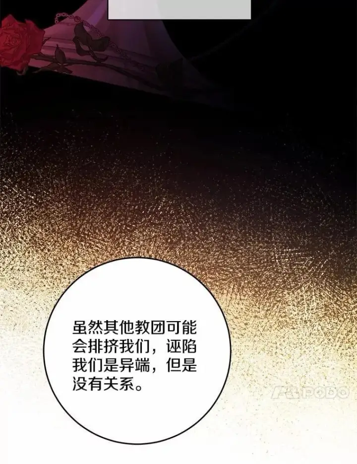 漫画《男主要我对他的黑历史负责》42.末世教团第82张图