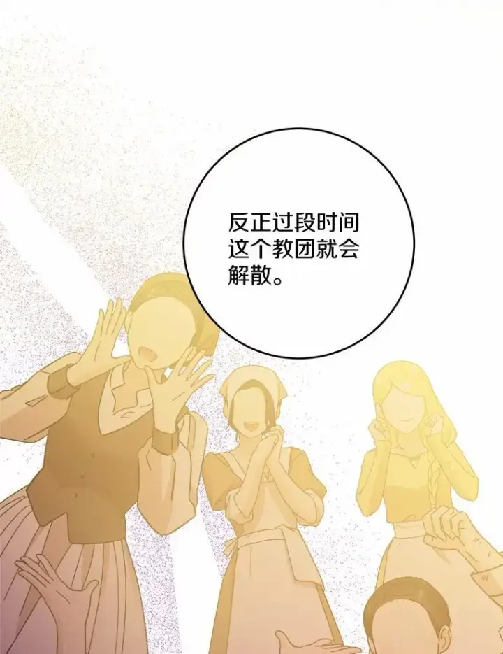漫画《男主要我对他的黑历史负责》42.末世教团第83张图
