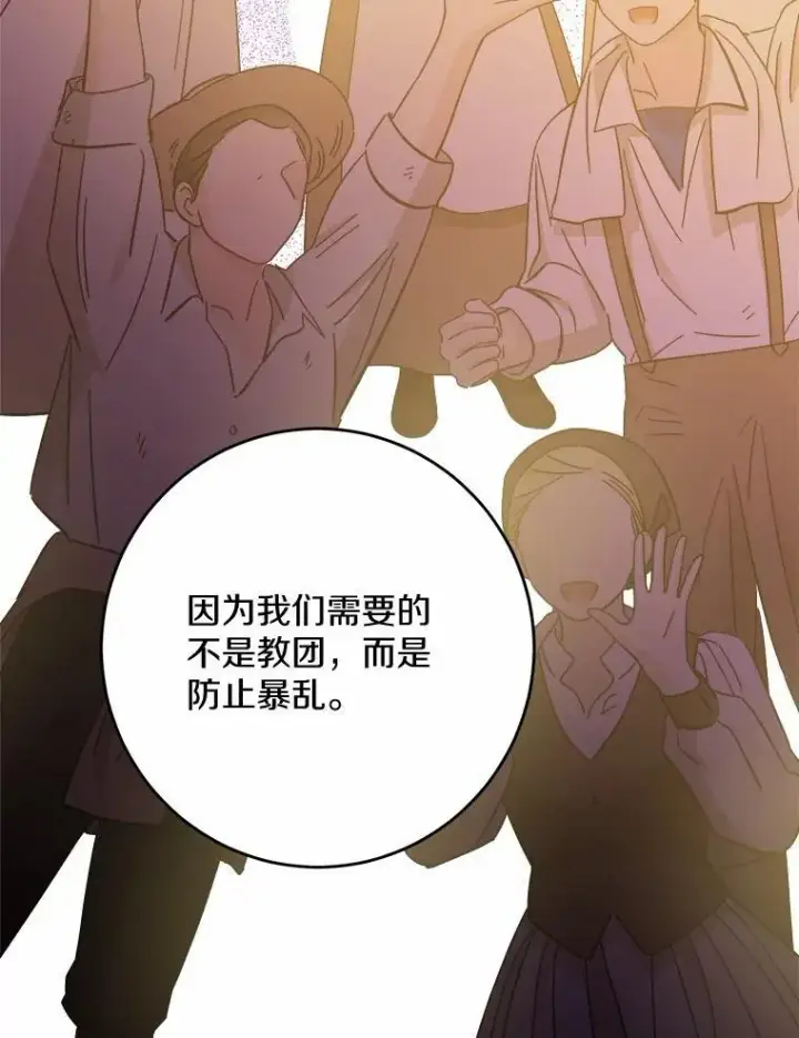 漫画《男主要我对他的黑历史负责》42.末世教团第84张图