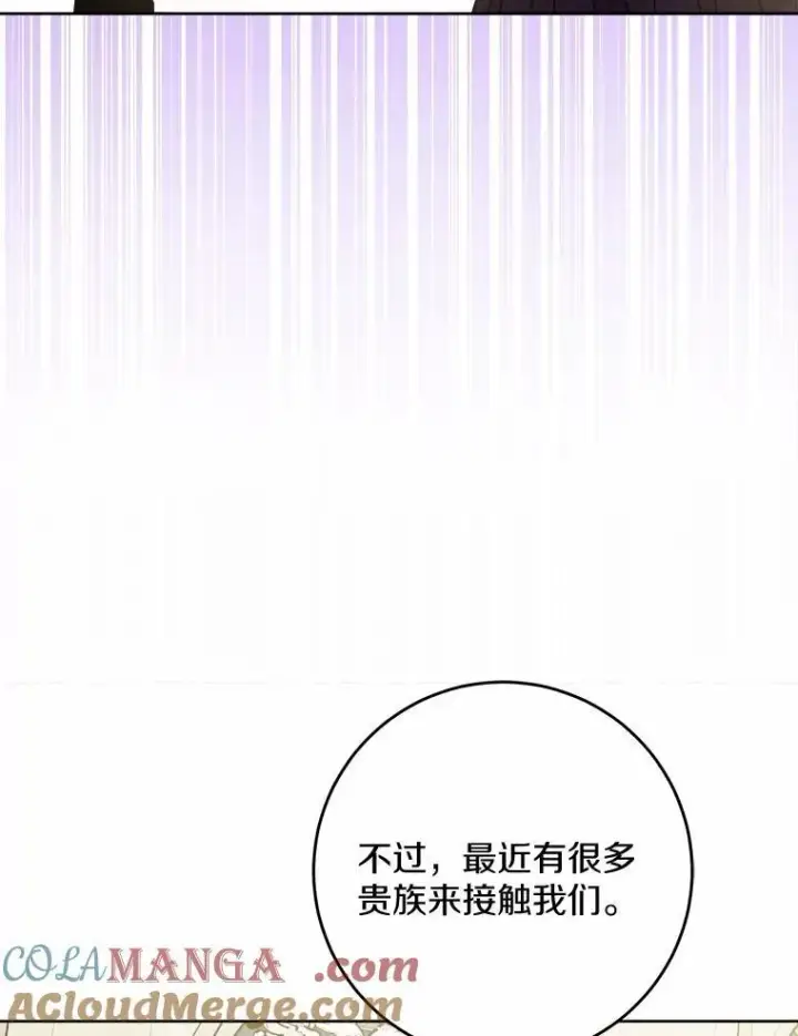 漫画《男主要我对他的黑历史负责》42.末世教团第85张图