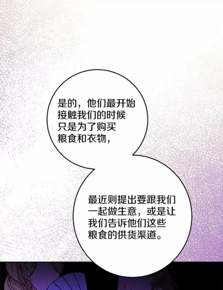 漫画《男主要我对他的黑历史负责》42.末世教团第87张图