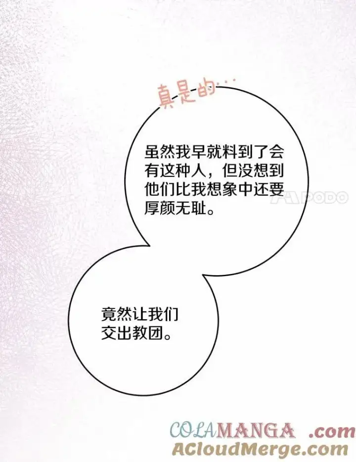 漫画《男主要我对他的黑历史负责》42.末世教团第89张图