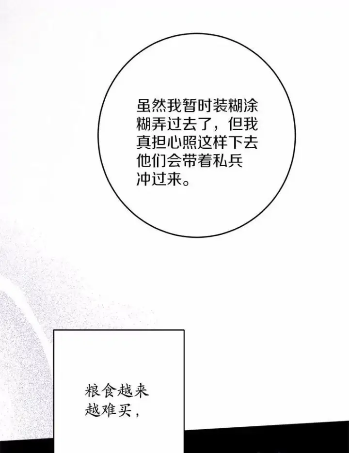 漫画《男主要我对他的黑历史负责》42.末世教团第90张图