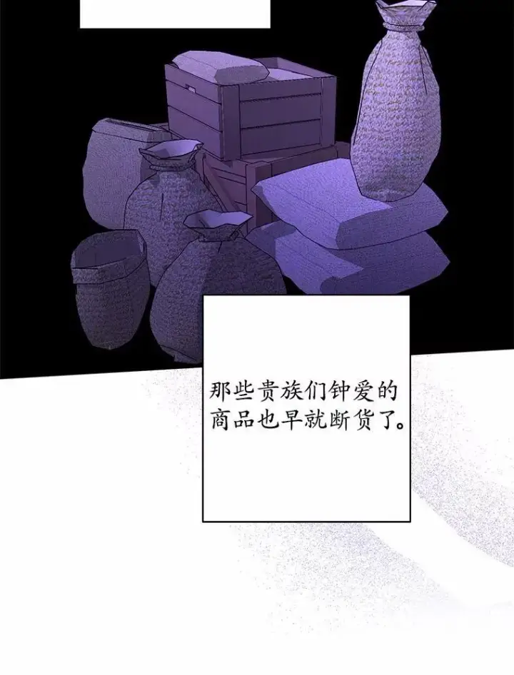 漫画《男主要我对他的黑历史负责》42.末世教团第91张图
