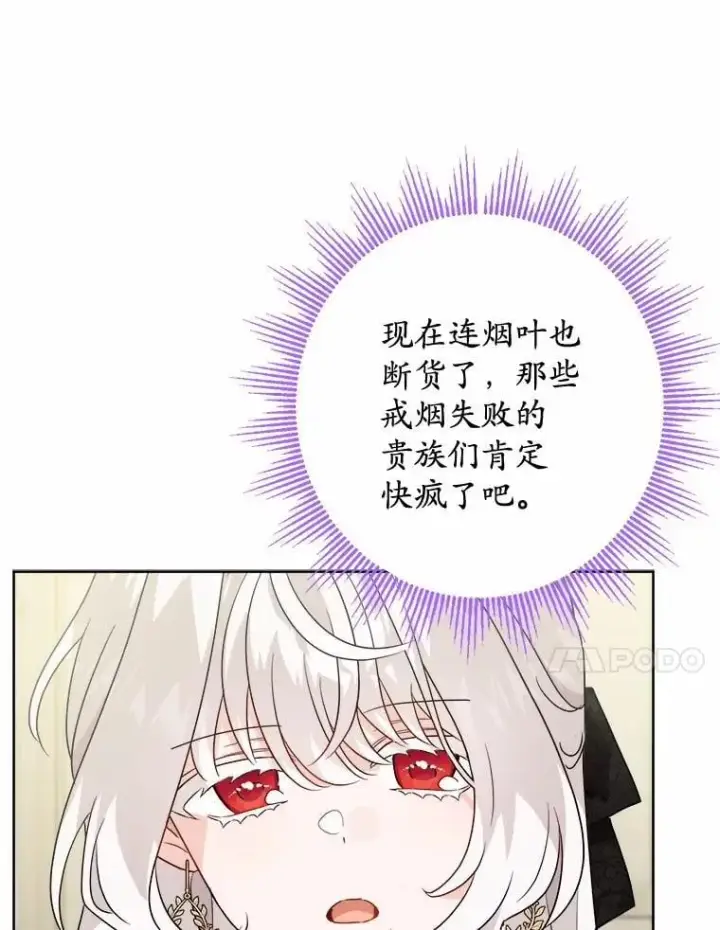 漫画《男主要我对他的黑历史负责》42.末世教团第92张图