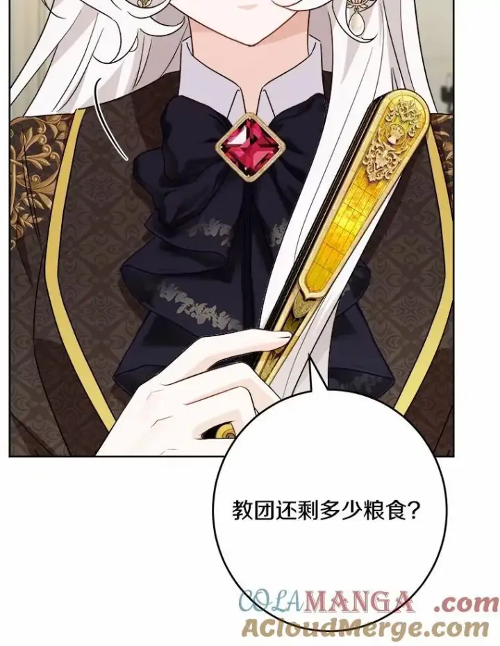 漫画《男主要我对他的黑历史负责》42.末世教团第93张图