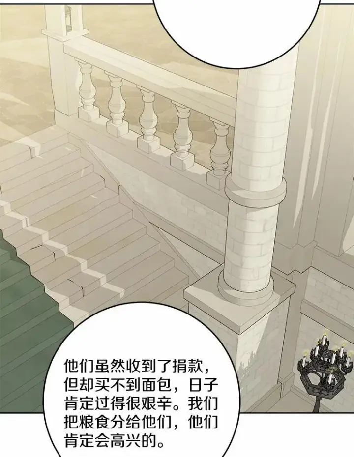 漫画《男主要我对他的黑历史负责》42.末世教团第95张图