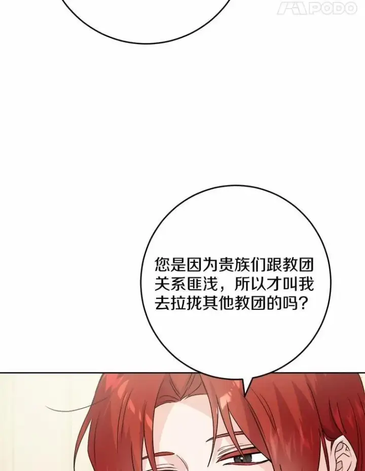 漫画《男主要我对他的黑历史负责》42.末世教团第96张图