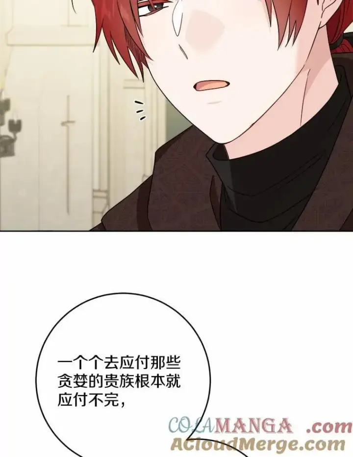 漫画《男主要我对他的黑历史负责》42.末世教团第97张图
