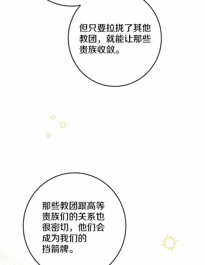 漫画《男主要我对他的黑历史负责》42.末世教团第98张图