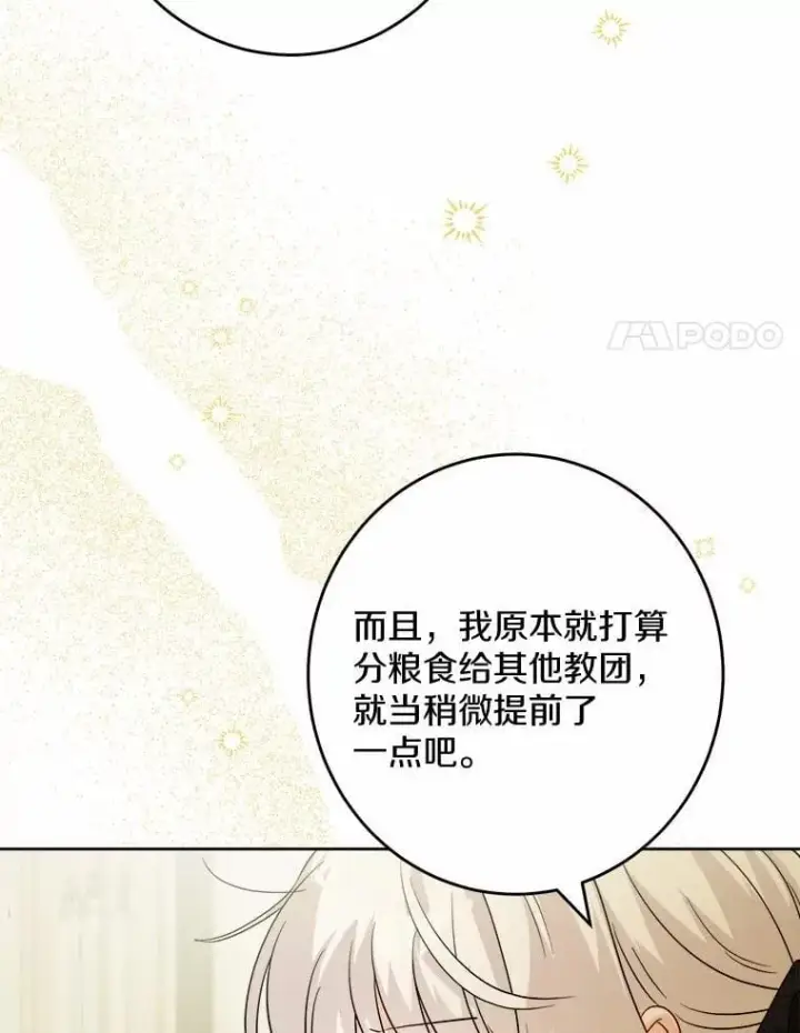 漫画《男主要我对他的黑历史负责》42.末世教团第99张图