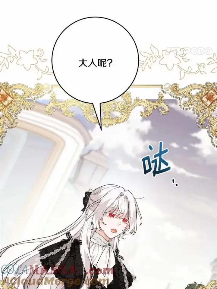 《男主要我对他的黑历史负责》43.失去图4