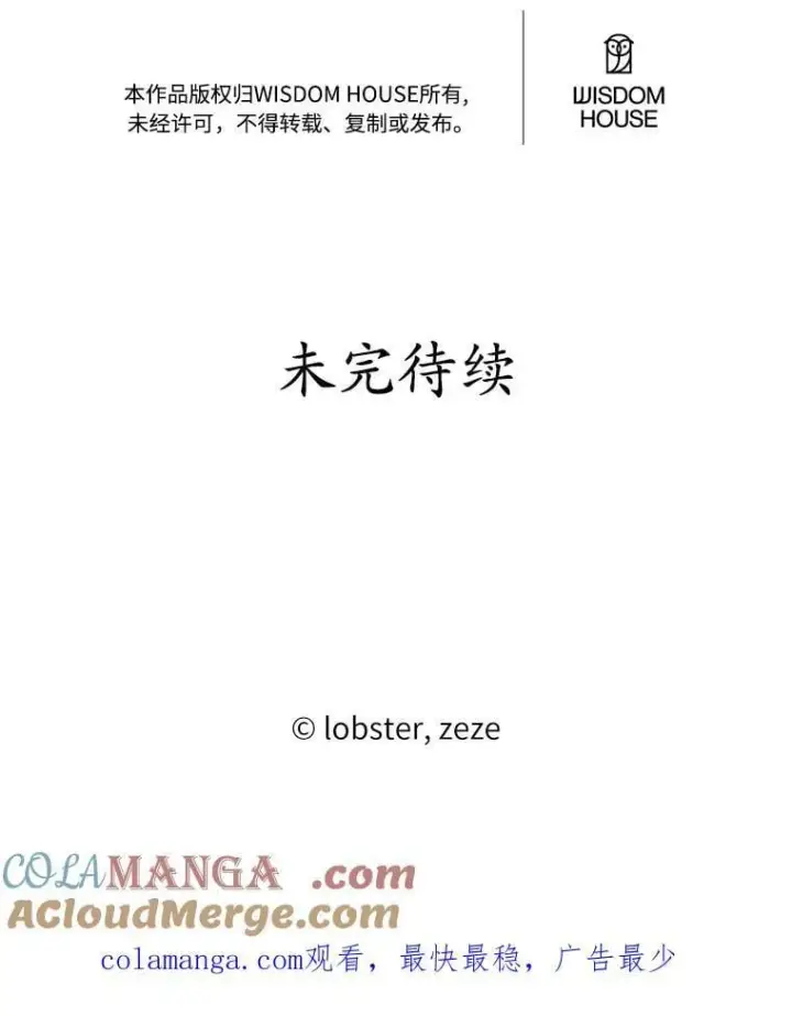 漫画《男主要我对他的黑历史负责》44.乱世中的投资人第101张图