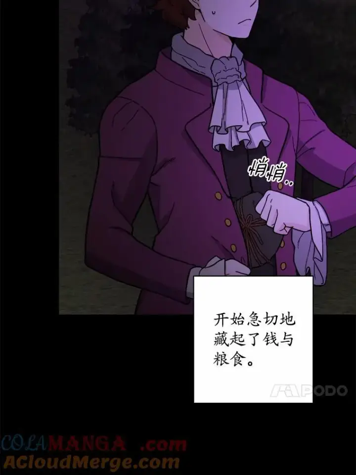 漫画《男主要我对他的黑历史负责》44.乱世中的投资人第29张图