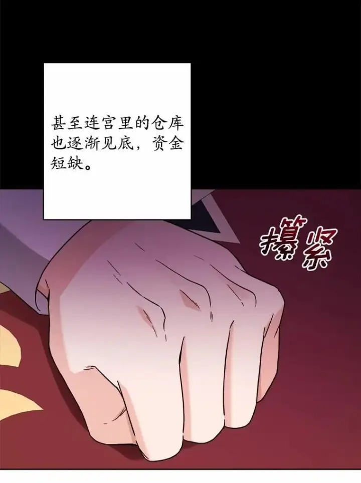 漫画《男主要我对他的黑历史负责》44.乱世中的投资人第30张图