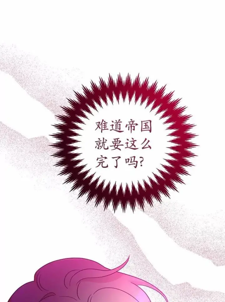 漫画《男主要我对他的黑历史负责》44.乱世中的投资人第31张图
