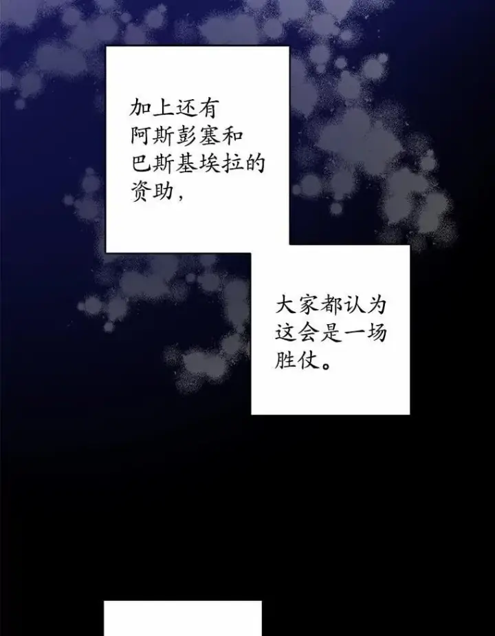 漫画《男主要我对他的黑历史负责》44.乱世中的投资人第36张图