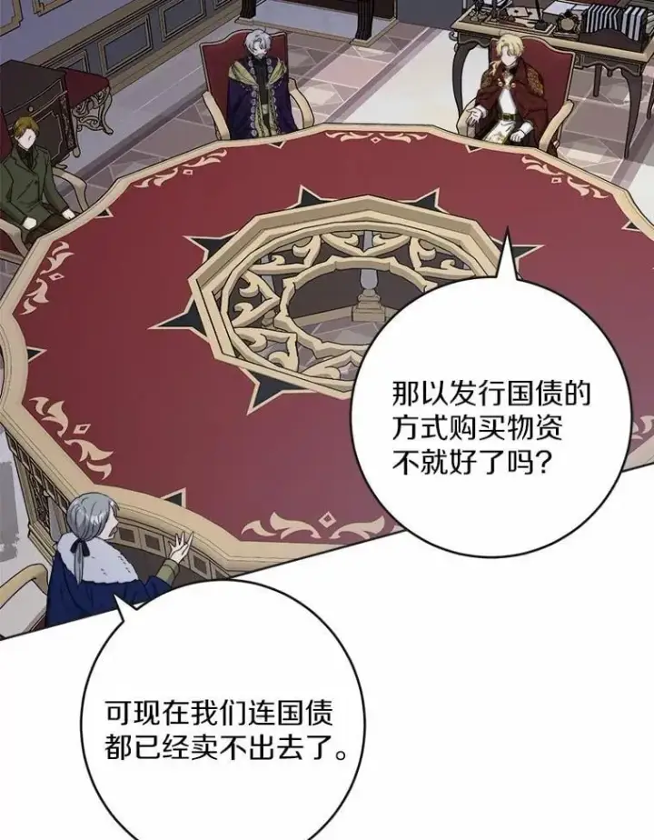 漫画《男主要我对他的黑历史负责》44.乱世中的投资人第38张图