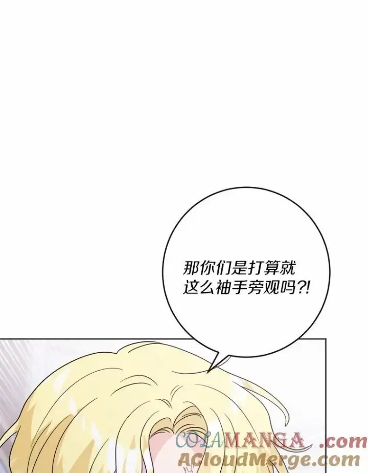 漫画《男主要我对他的黑历史负责》44.乱世中的投资人第41张图