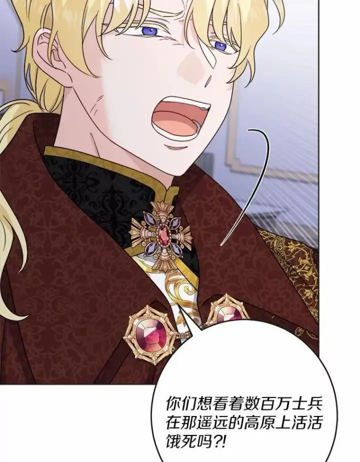 漫画《男主要我对他的黑历史负责》44.乱世中的投资人第42张图