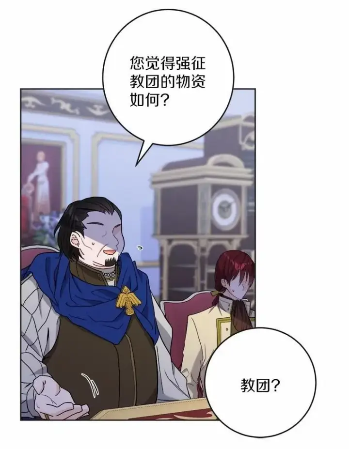漫画《男主要我对他的黑历史负责》44.乱世中的投资人第46张图
