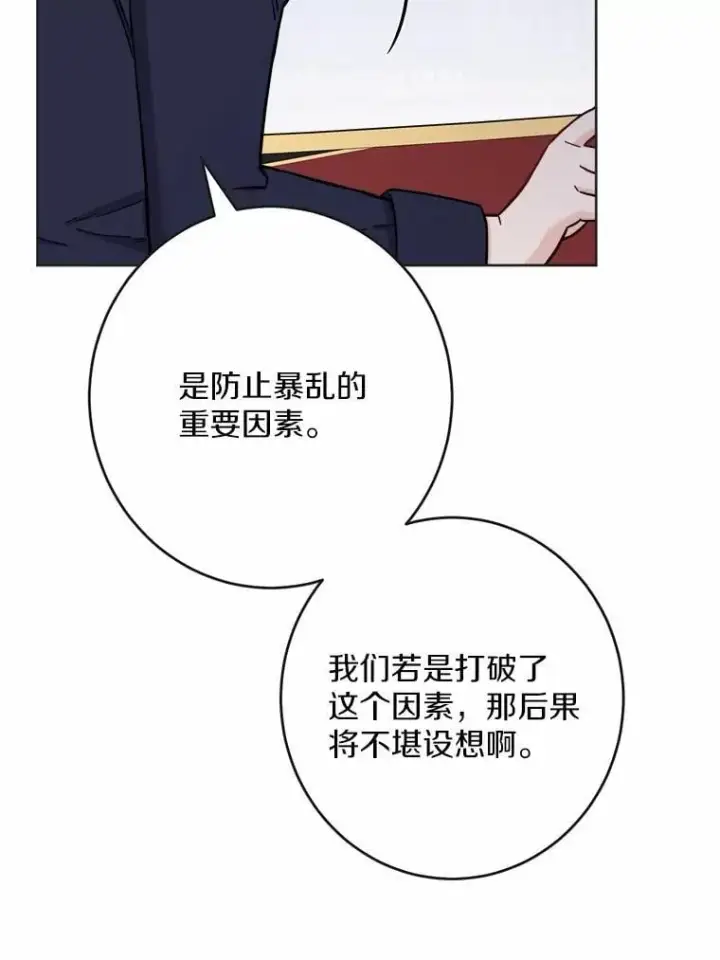 漫画《男主要我对他的黑历史负责》44.乱世中的投资人第51张图