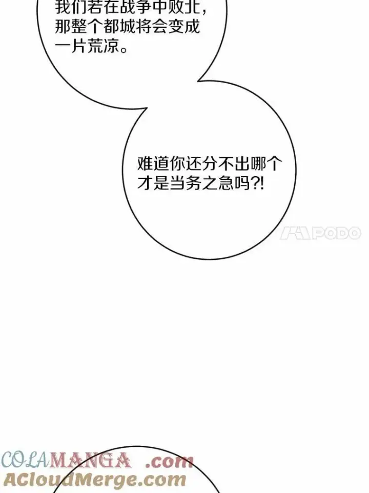 漫画《男主要我对他的黑历史负责》44.乱世中的投资人第53张图