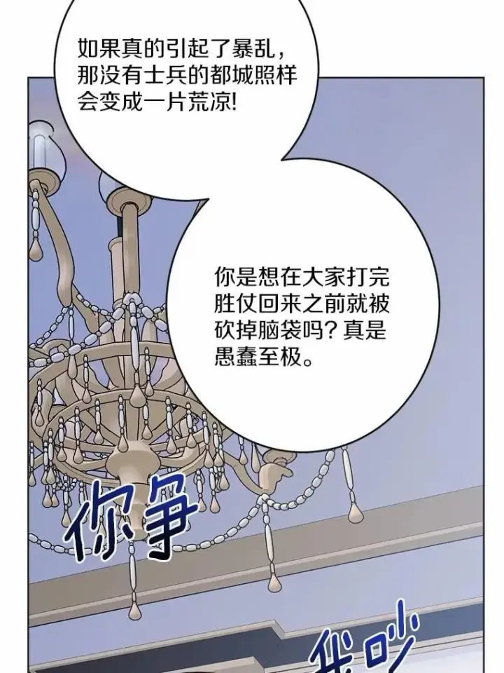 漫画《男主要我对他的黑历史负责》44.乱世中的投资人第54张图