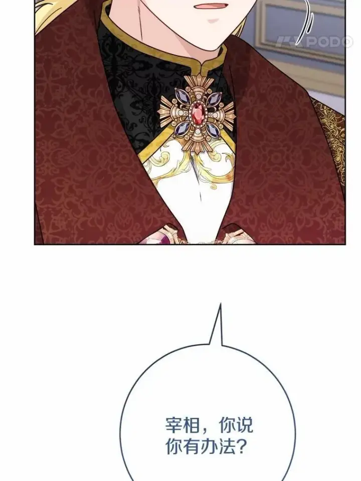 漫画《男主要我对他的黑历史负责》44.乱世中的投资人第63张图
