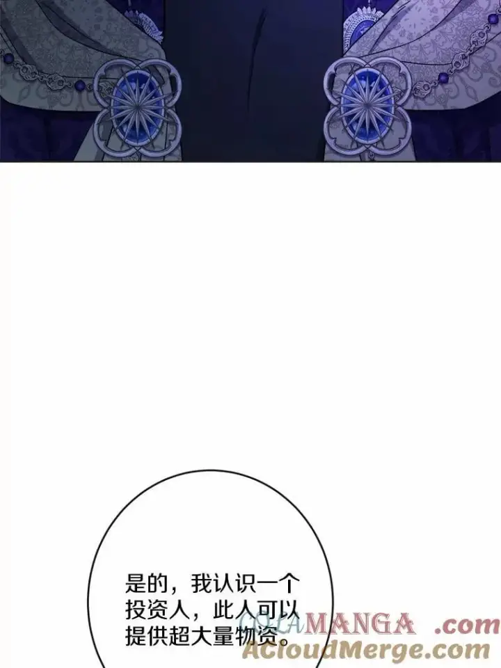 漫画《男主要我对他的黑历史负责》44.乱世中的投资人第65张图