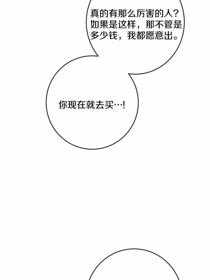 漫画《男主要我对他的黑历史负责》44.乱世中的投资人第67张图