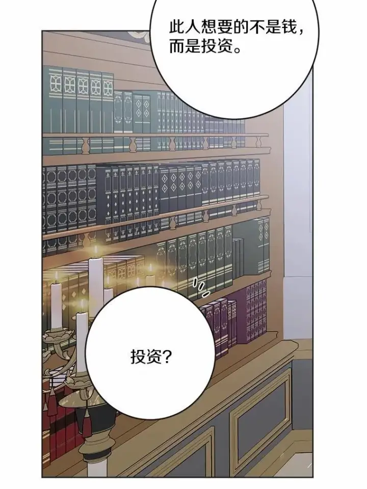漫画《男主要我对他的黑历史负责》44.乱世中的投资人第68张图