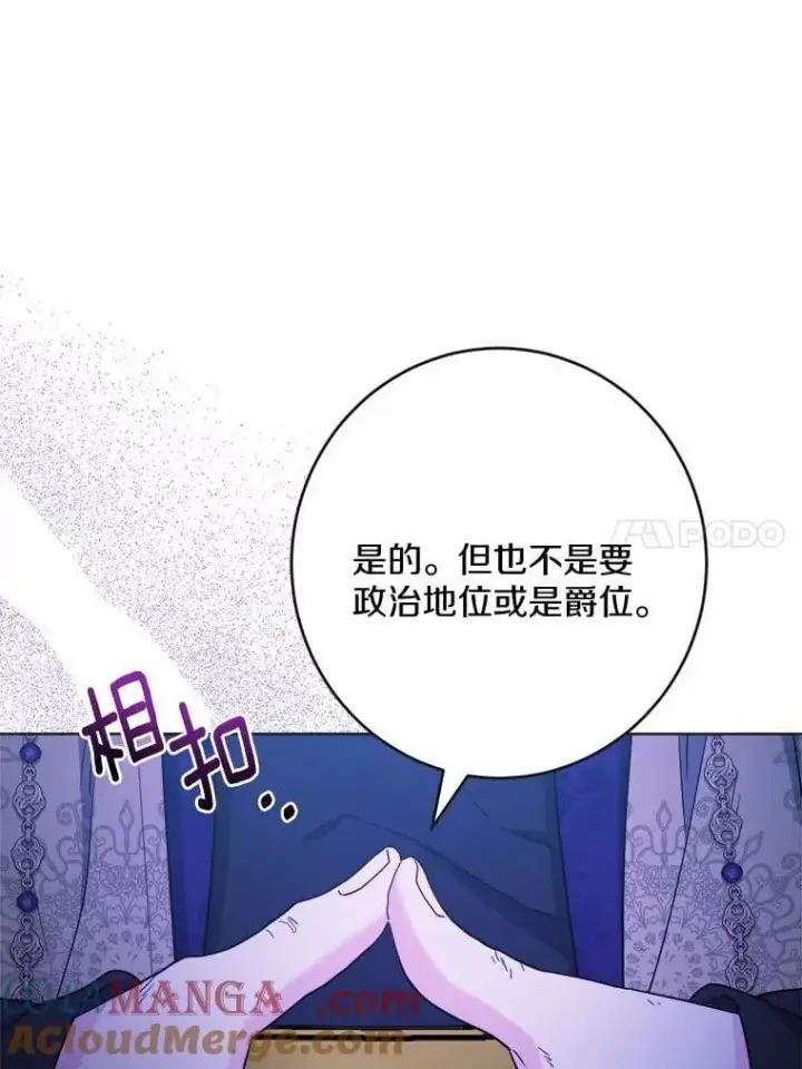 漫画《男主要我对他的黑历史负责》44.乱世中的投资人第69张图