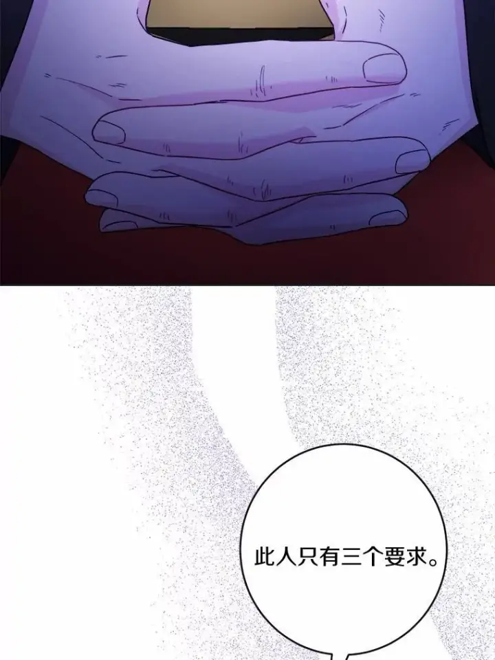 漫画《男主要我对他的黑历史负责》44.乱世中的投资人第70张图