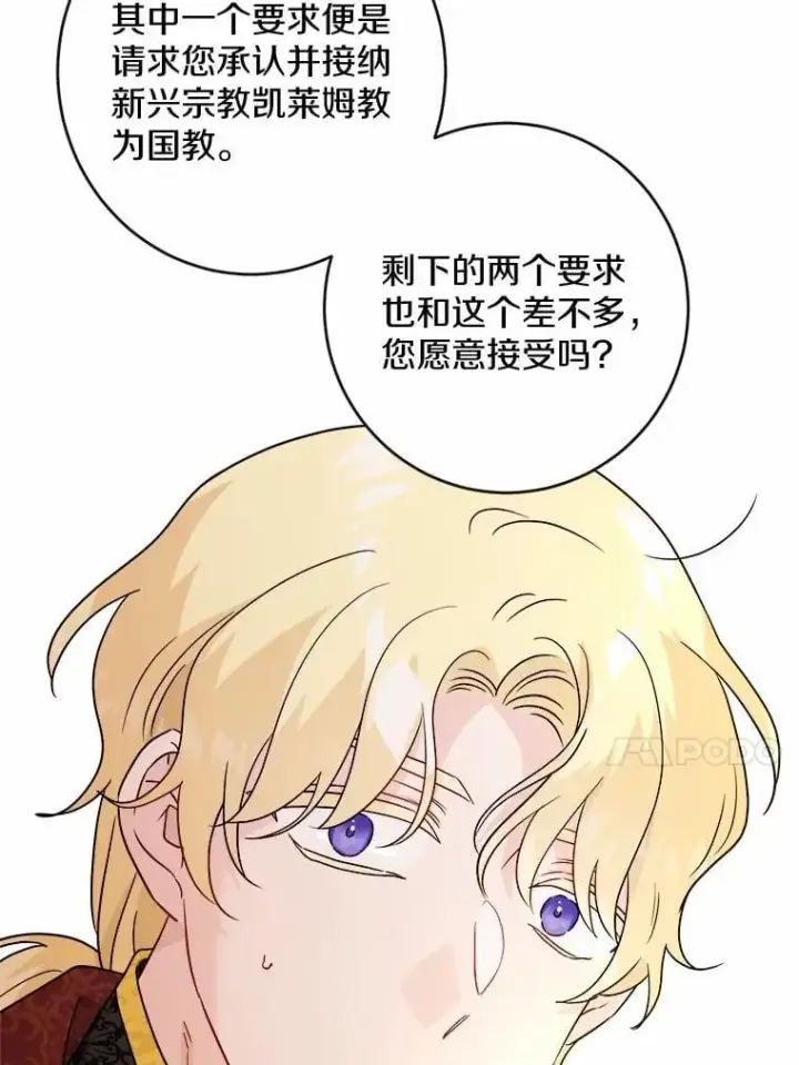 漫画《男主要我对他的黑历史负责》44.乱世中的投资人第72张图
