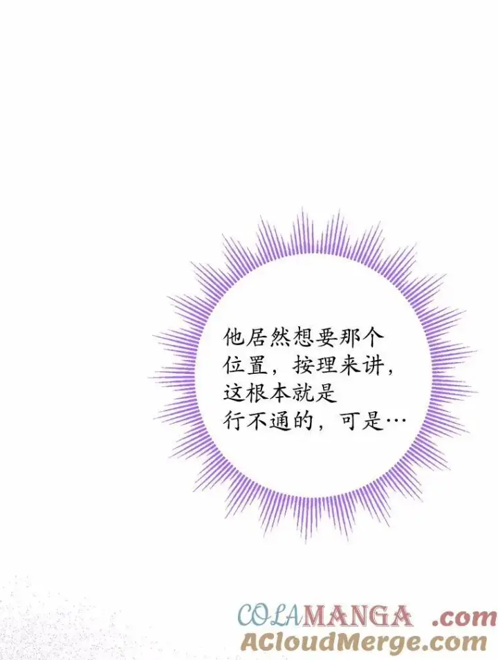 漫画《男主要我对他的黑历史负责》44.乱世中的投资人第77张图