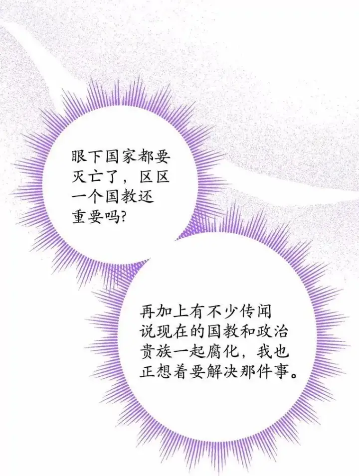 漫画《男主要我对他的黑历史负责》44.乱世中的投资人第78张图