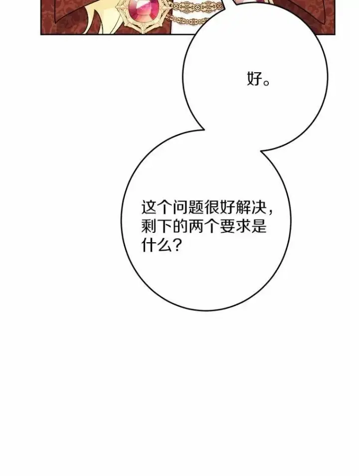 漫画《男主要我对他的黑历史负责》44.乱世中的投资人第80张图