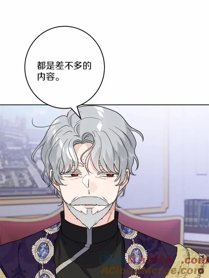 漫画《男主要我对他的黑历史负责》44.乱世中的投资人第81张图