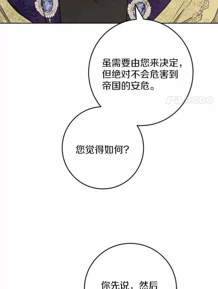 漫画《男主要我对他的黑历史负责》44.乱世中的投资人第82张图
