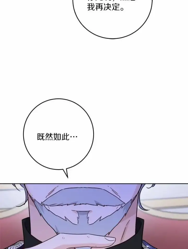 漫画《男主要我对他的黑历史负责》44.乱世中的投资人第83张图