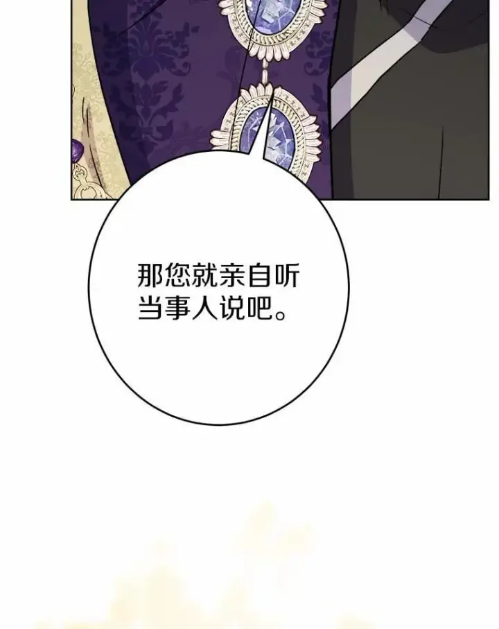 漫画《男主要我对他的黑历史负责》44.乱世中的投资人第94张图