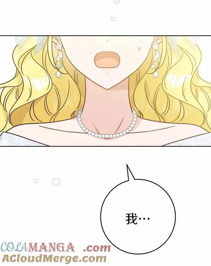 漫画《男主要我对他的黑历史负责》44.乱世中的投资人第97张图