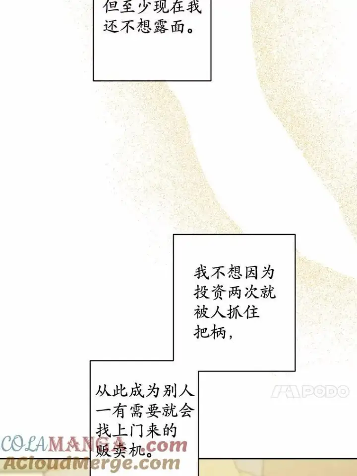 漫画《男主要我对他的黑历史负责》45.我怀念的夏天第29张图