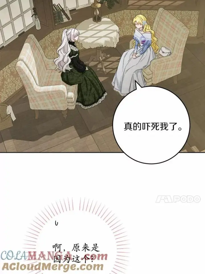 漫画《男主要我对他的黑历史负责》45.我怀念的夏天第57张图