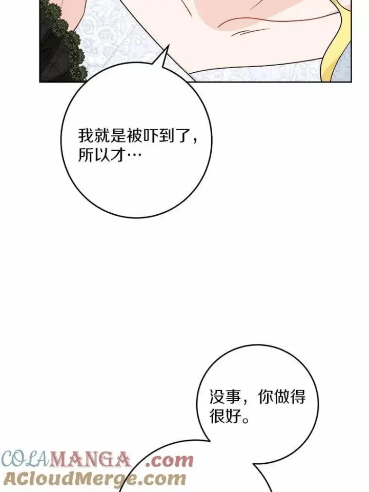漫画《男主要我对他的黑历史负责》45.我怀念的夏天第61张图