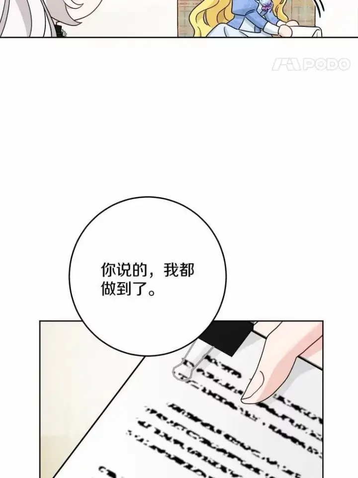 漫画《男主要我对他的黑历史负责》45.我怀念的夏天第64张图
